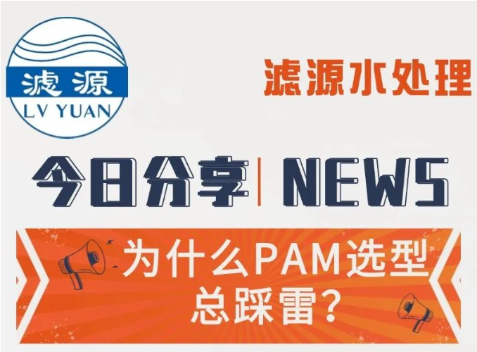 PAM選型不再難!4大核心步驟+避坑指南,助你快速鎖定最優酰胺產品